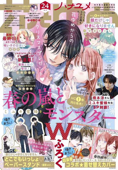 花とゆめ 2022年 (12月1週目)号 [雑誌]