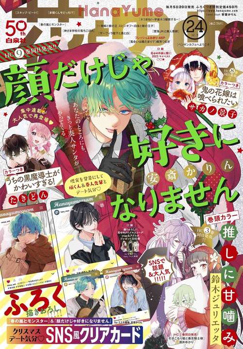 花とゆめ 2023年 (12月1週目)号 [雑誌]