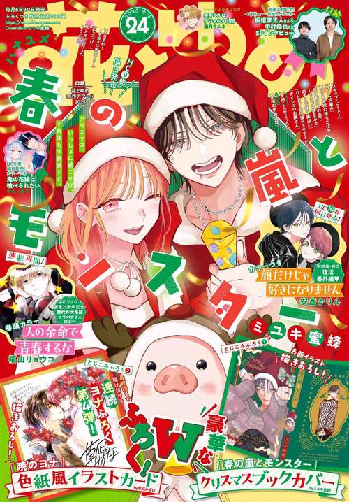 花とゆめ (2025年12月1週目号) [雑誌]