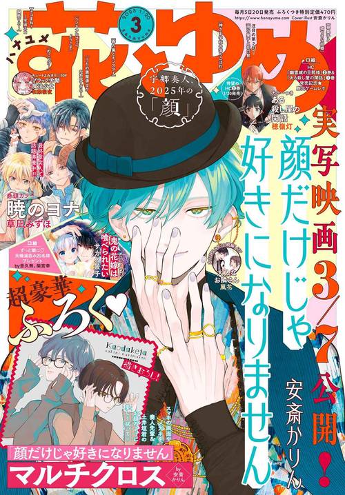 花とゆめ (2025年01月3週目号) [雑誌]