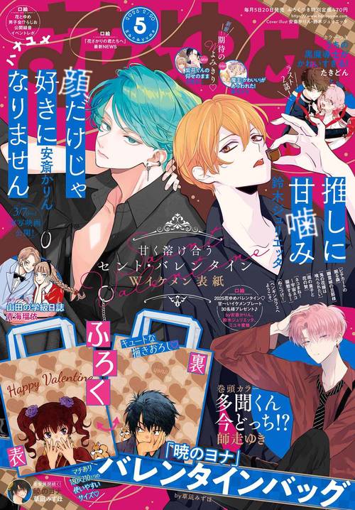 花とゆめ (2025年02月3週目号) [雑誌]