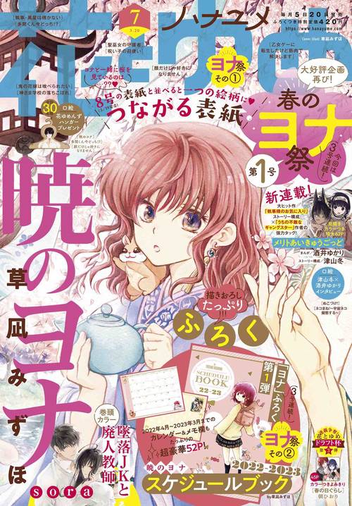 花とゆめ 2022年 (03月3週目)号 [雑誌]