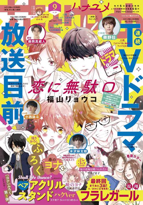 花とゆめ 2022年 (04月3週目)号 [雑誌]