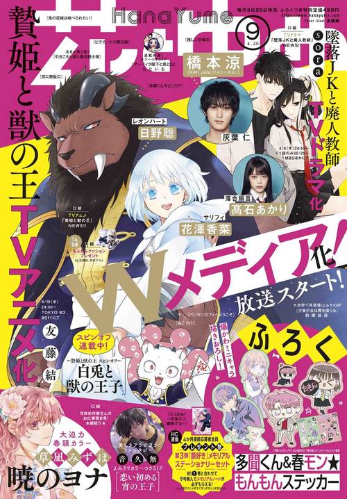 花とゆめ 2023年 (04月3週目)号 [雑誌]