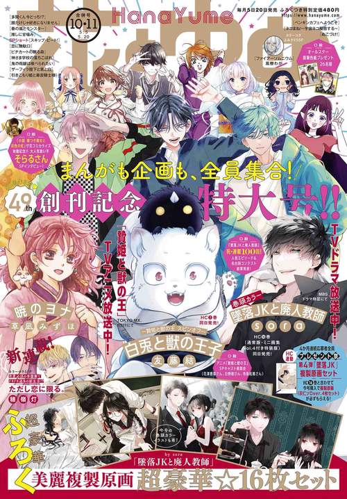 花とゆめ 2023年 (05月3週目)号 [雑誌]