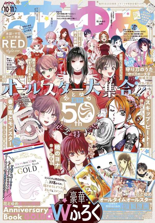 花とゆめ 2024年 (05月3週目)号 [雑誌]