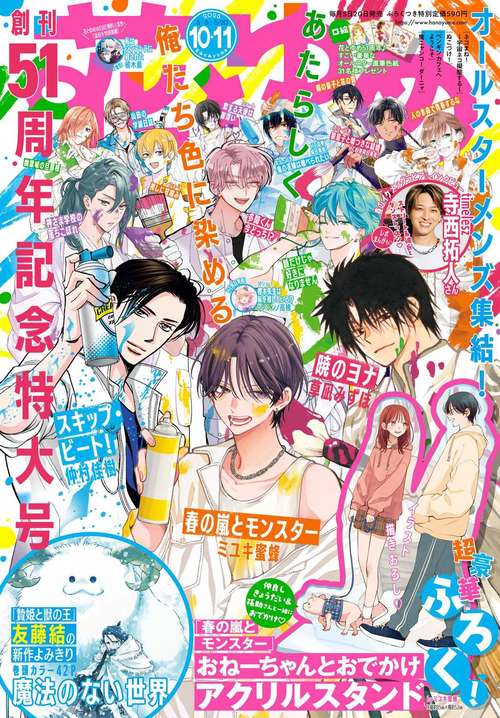 花とゆめ (2025年05月3週目号) [雑誌]