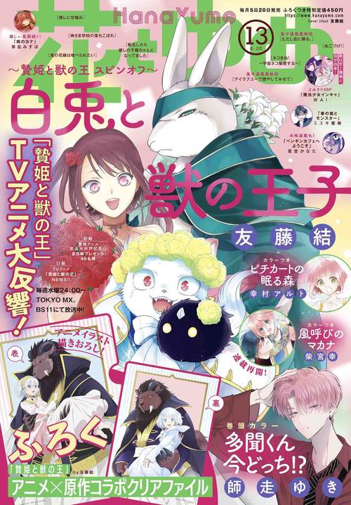花とゆめ 2023年 (06月3週目)号 [雑誌]