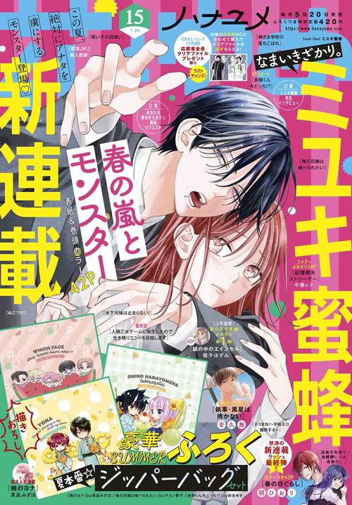 花とゆめ 2022年 (07月3週目)号 [雑誌]