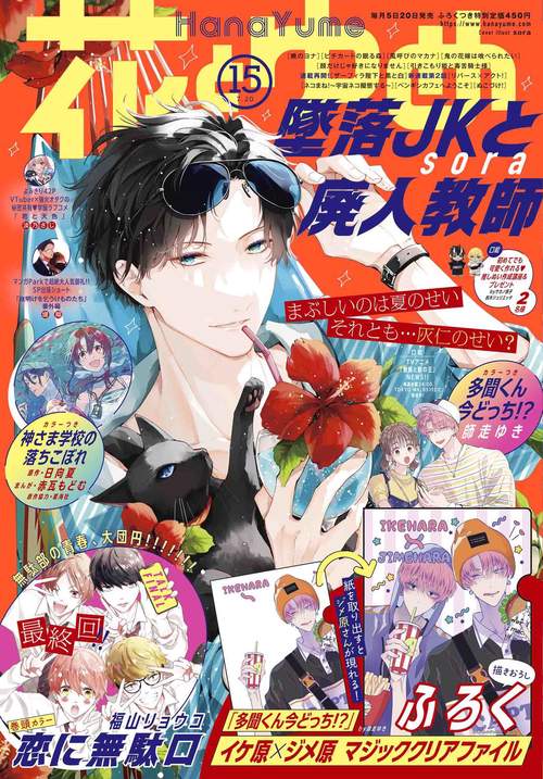 花とゆめ 2023年 (07月3週目)号 [雑誌]