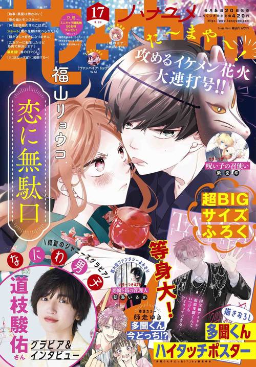 花とゆめ 2022年 (08月3週目)号 [雑誌]
