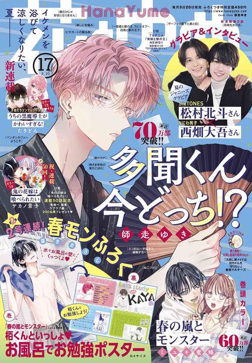 花とゆめ 2023年 (08月3週目)号 [雑誌]