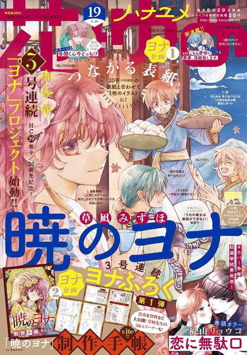 花とゆめ 2022年 (09月3週目)号 [雑誌]