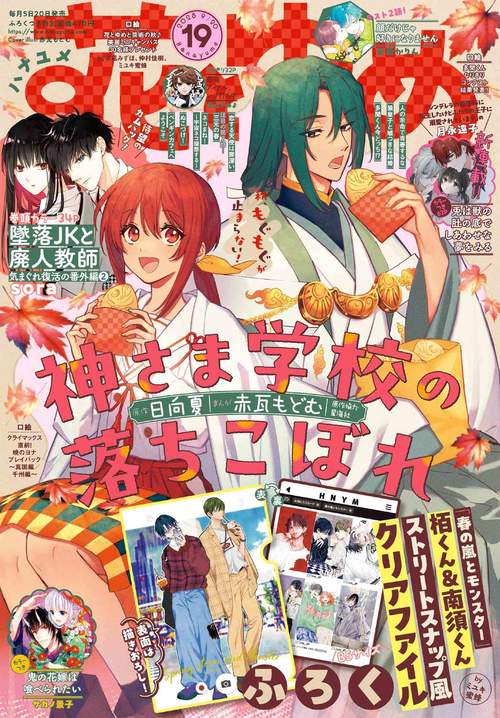 花とゆめ (2025年09月3週目号) [雑誌]