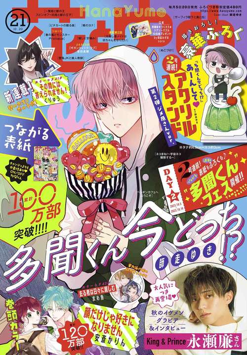 花とゆめ 2023年 (10月3週目)号 [雑誌]