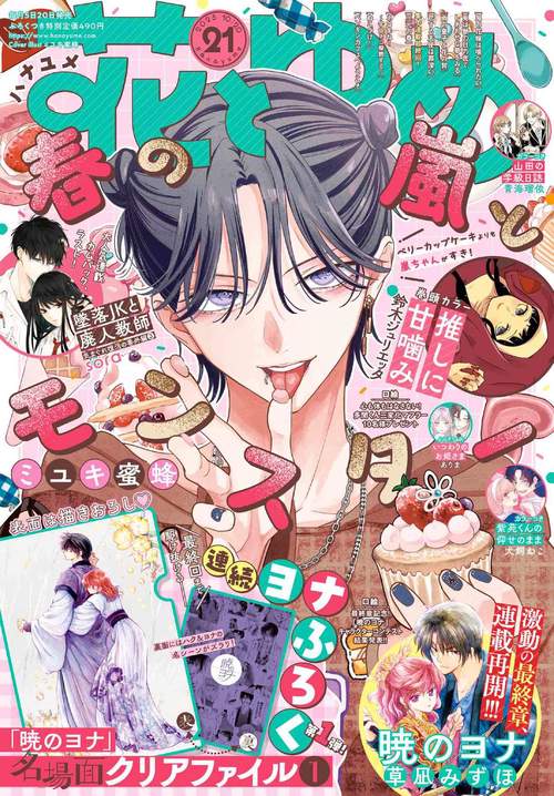花とゆめ (2025年10月3週目号) [雑誌]