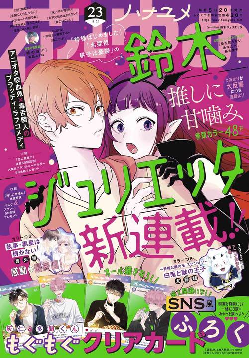 花とゆめ 2022年 (11月3週目)号 [雑誌]