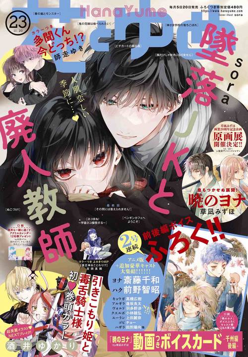 花とゆめ 2023年 (11月3週目)号 [雑誌]