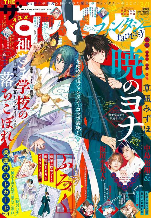 ザ花とゆめファンタジー　（　３－　１） (2025年03月 別冊・臨時増刊) [雑誌]