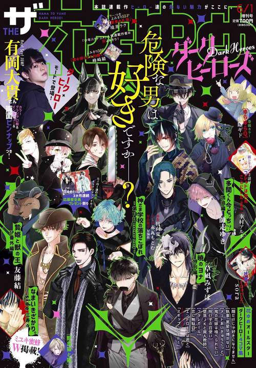 花とゆめ増ザ花とゆめダークヒーローズ 2022年 (06月 別冊・臨時増刊) [雑誌]