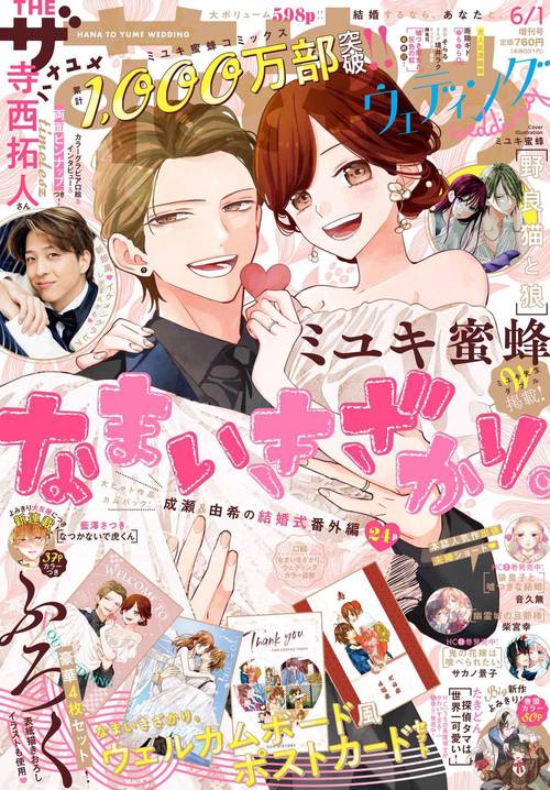 ザ花とゆめウェディング　（　６－　１） (2025年06月 別冊・臨時増刊) [雑誌]