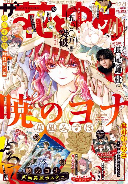 ザ花とゆめ姫　（１２－　１） (2025年12月 別冊・臨時増刊) [雑誌]