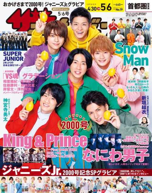 ザ・テレビジョン首都圏版 2022年 (05月1週目)号 [雑誌]