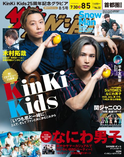 ザ・テレビジョン首都圏版 2022年 (08月1週目)号 [雑誌]