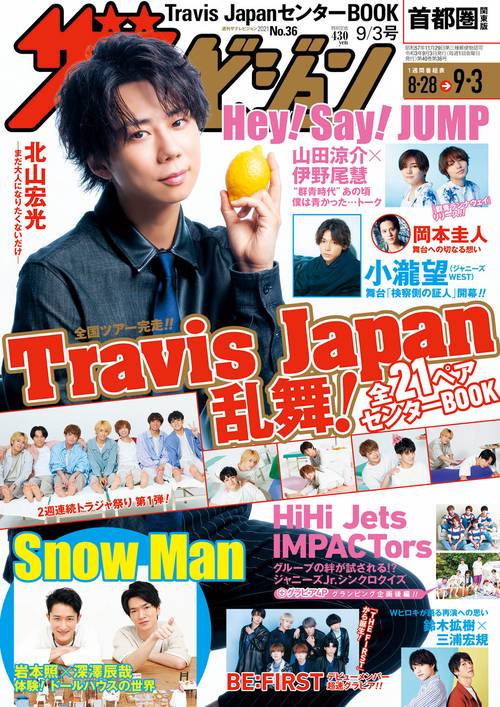 ザ・テレビジョン首都圏版 2021年 (09月1週目)号 [雑誌]