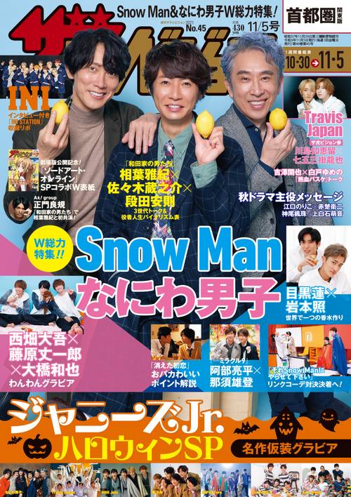 ザ・テレビジョン首都圏版 2021年 (11月1週目)号 [雑誌]
