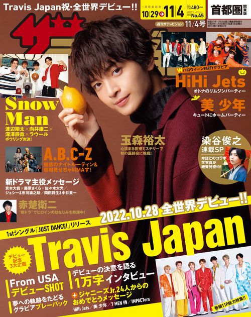 ザ・テレビジョン首都圏版 2022年 (11月1週目)号 [雑誌]