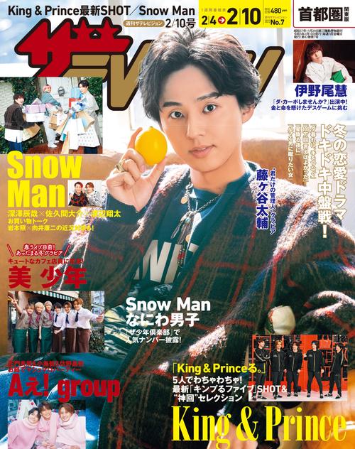 ザ・テレビジョン首都圏版 2023年 (02月2週目)号 [雑誌]