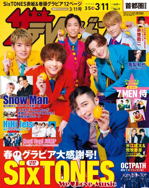 ザ・テレビジョン首都圏版 2022年 (03月2週目)号 [雑誌]