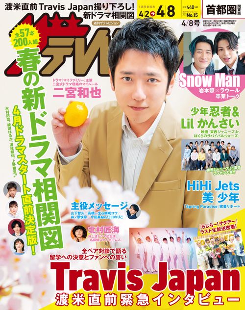 ザ・テレビジョン首都圏版 2022年 (04月2週目)号 [雑誌]