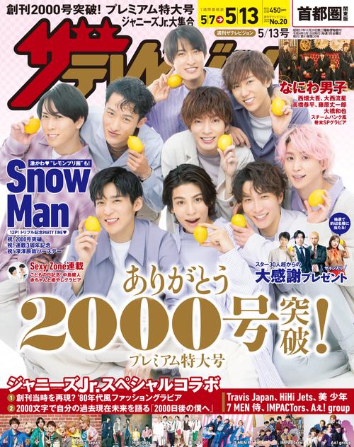 ザ・テレビジョン首都圏版 2022年 (05月2週目)号 [雑誌]