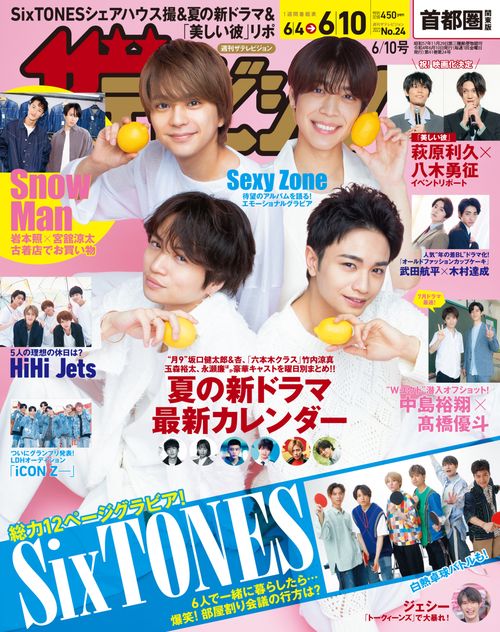 ザ・テレビジョン首都圏版 2022年 (06月2週目)号 [雑誌]