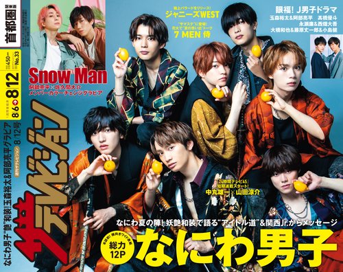 ザ・テレビジョン首都圏版 2022年 (08月2週目)号 [雑誌]