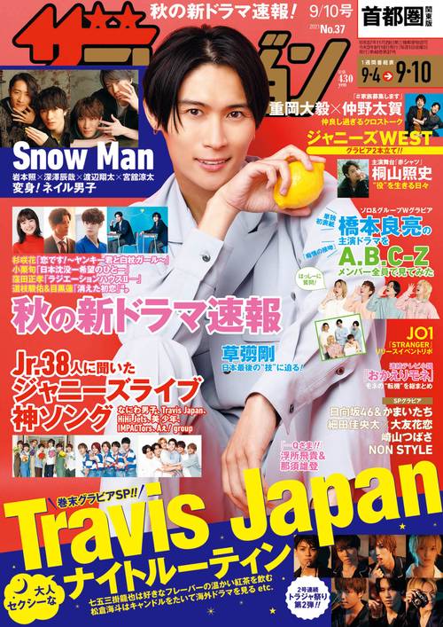 ザ・テレビジョン首都圏版 2021年 (09月2週目)号 [雑誌]