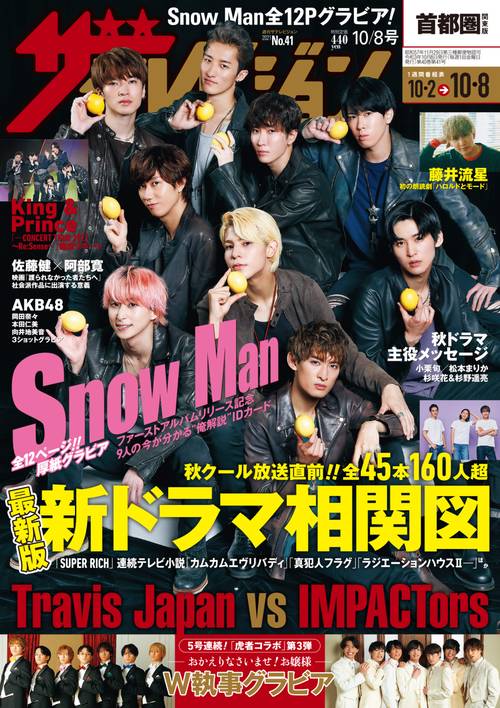 ザ・テレビジョン首都圏版 2021年 (10月2週目)号 [雑誌]