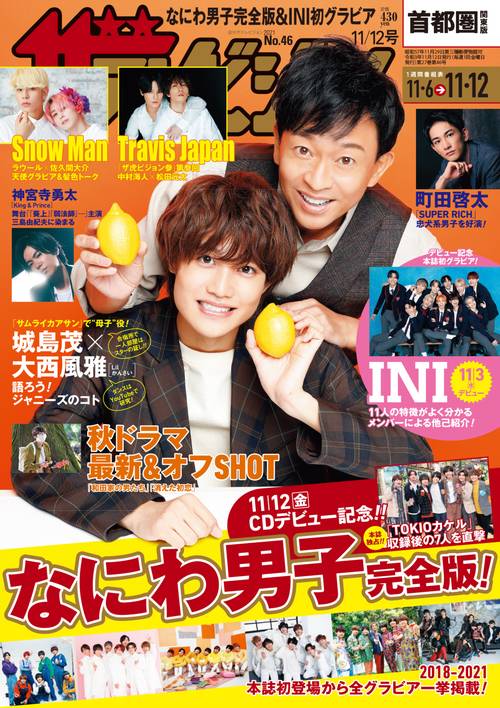 ザ・テレビジョン首都圏版 2021年 (11月2週目)号 [雑誌]