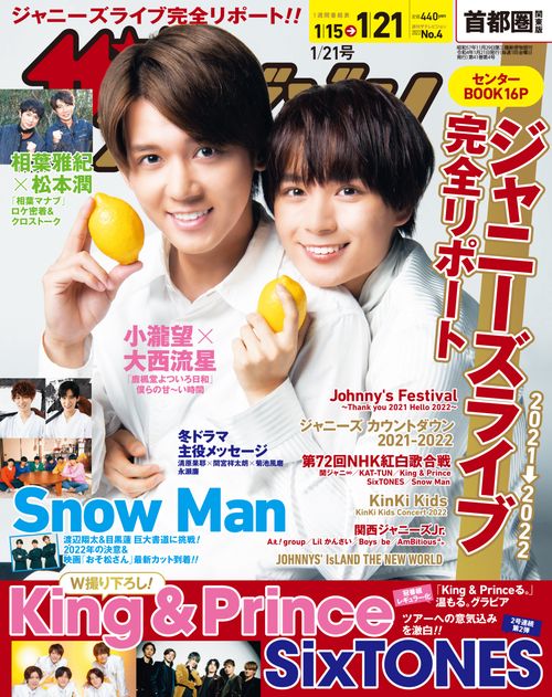 ザ・テレビジョン首都圏版 2022年 (01月3週目)号 [雑誌]