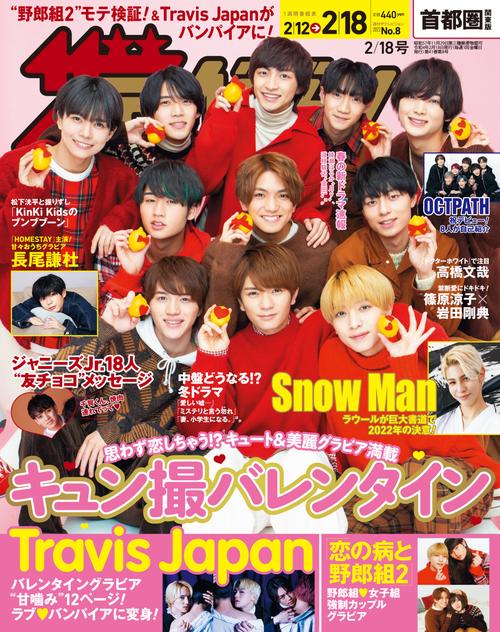 ザ・テレビジョン首都圏版 2022年 (02月3週目)号 [雑誌]