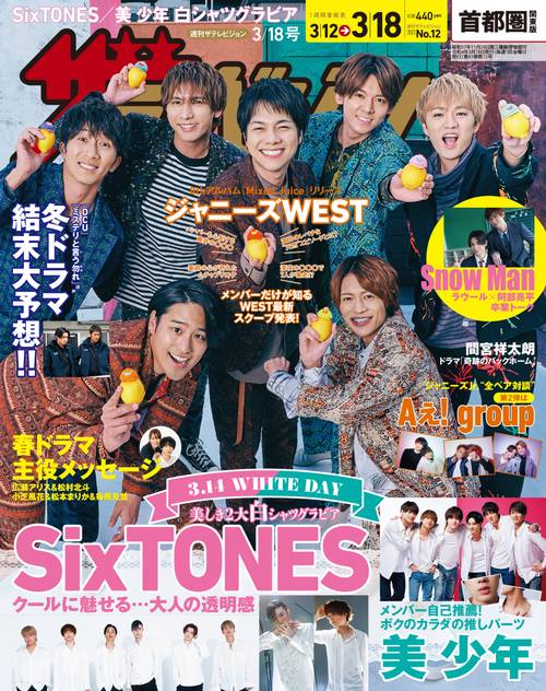 ザ・テレビジョン首都圏版 2022年 (03月3週目)号 [雑誌]