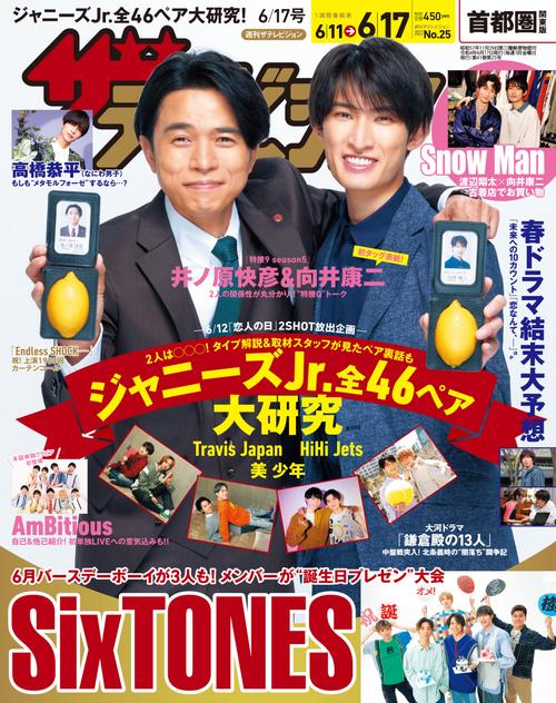 ザ・テレビジョン首都圏版 2022年 (06月3週目)号 [雑誌]