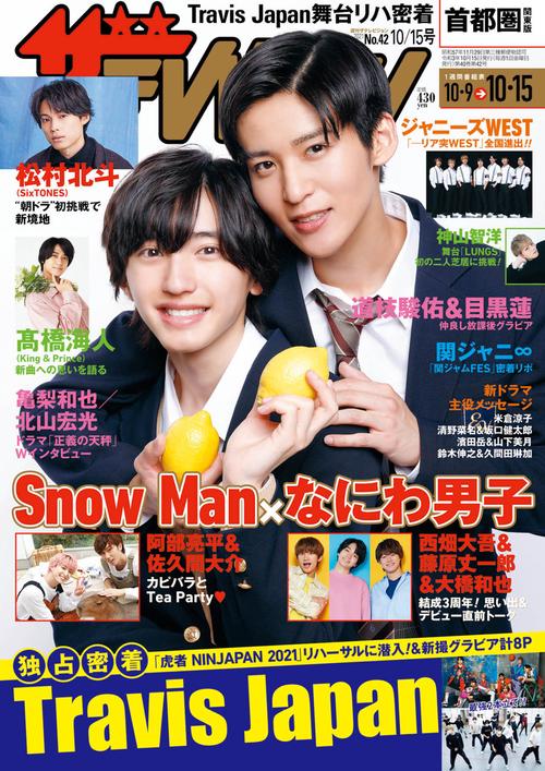 ザ・テレビジョン首都圏版 2021年 (10月3週目)号 [雑誌]