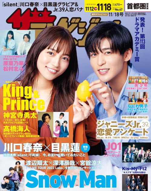 ザ・テレビジョン首都圏版 2022年 (11月3週目)号 [雑誌]