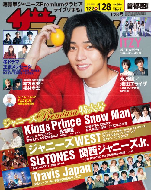ザ・テレビジョン首都圏版 2022年 (01月4週目)号 [雑誌]