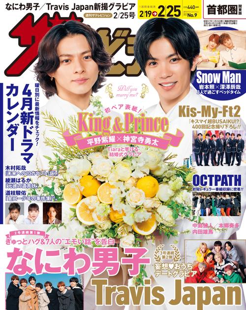 ザ・テレビジョン首都圏版 2022年 (02月4週目)号 [雑誌]