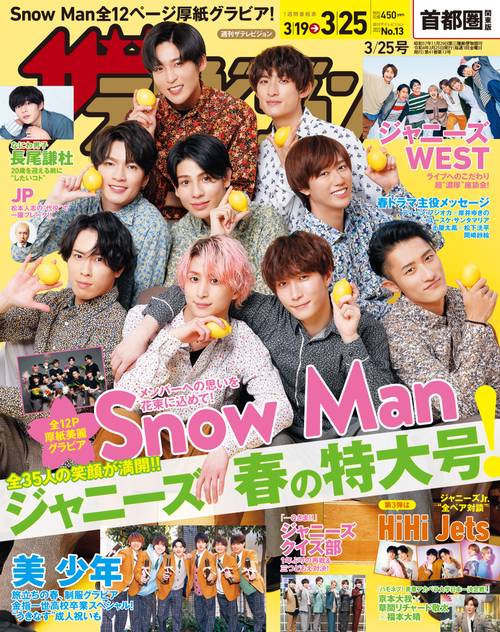 ザ・テレビジョン首都圏版 2022年 (03月4週目)号 [雑誌]