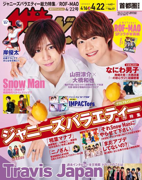 ザ・テレビジョン首都圏版 2022年 (04月4週目)号 [雑誌]
